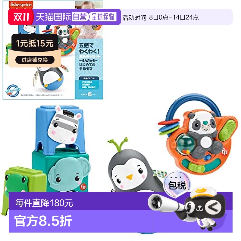 自营｜费雪fisher price婴儿早教感官玩具套装～6月以上适用