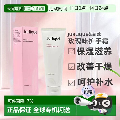 澳大利亚直邮Jurlique茱莉蔻护手霜玫瑰味保湿滋养125ml正品甘菊