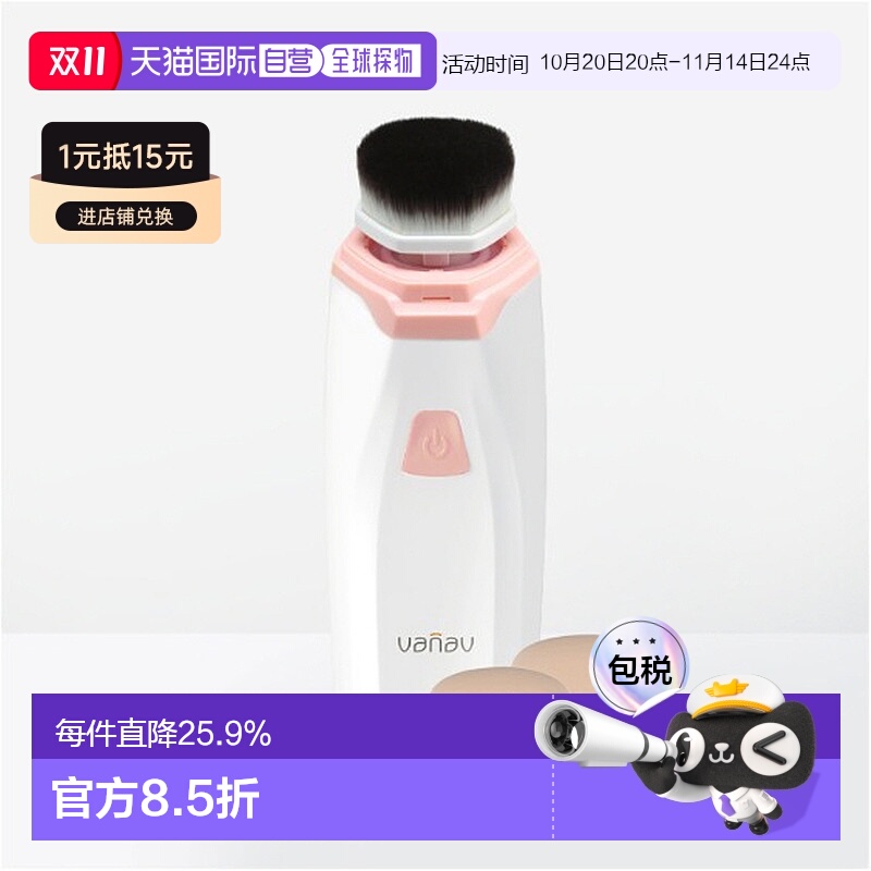 韩国直邮VANAV巴娜维化妆美容仪自动美妆轻容均匀上妆清洁毛孔