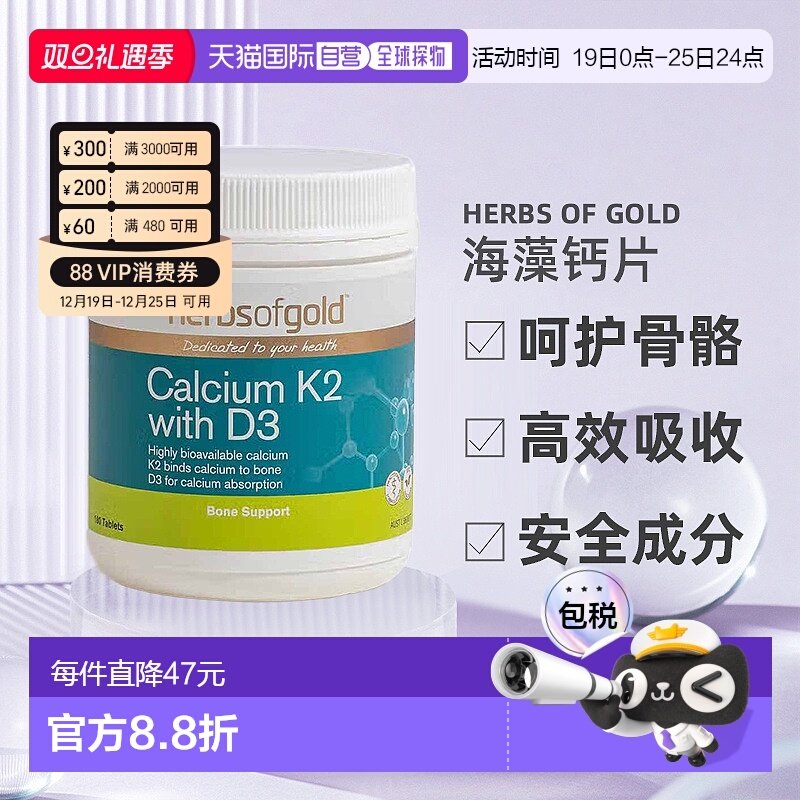 澳大利亚直邮Herbs Of Gold和丽康K2+D3海藻钙片强健骨骼180粒