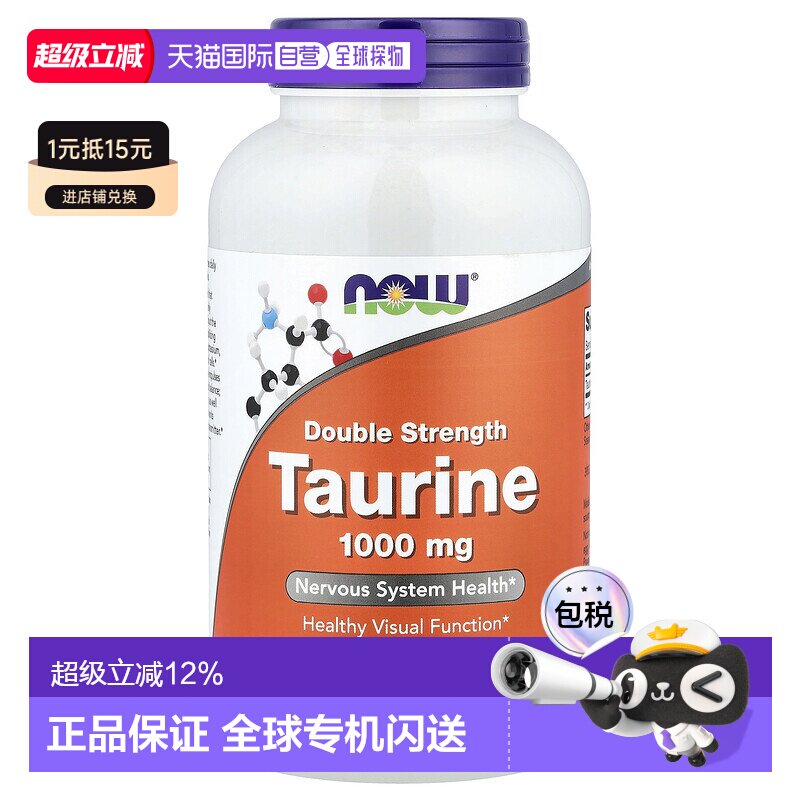 香港直发Now诺奥双倍牛磺酸健康视功能全素食250粒大豆胶囊甘氨酸