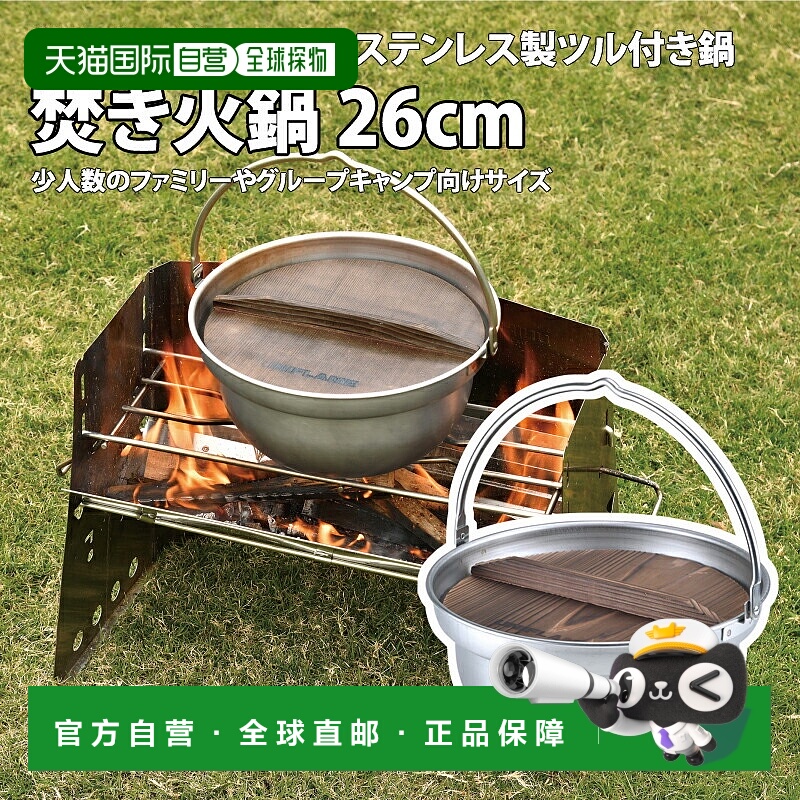 日本直邮UNIFLAME 篝火锅26厘米4.5升659991