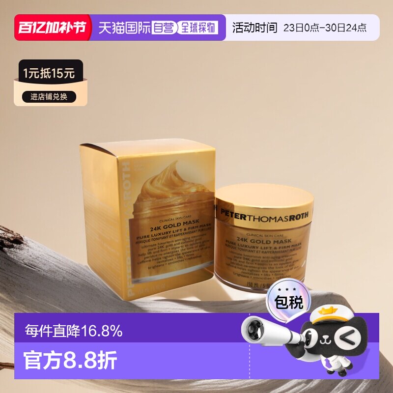 美国直邮Peter Thomas Roth彼得罗夫面膜150ml补水保湿修护护肤