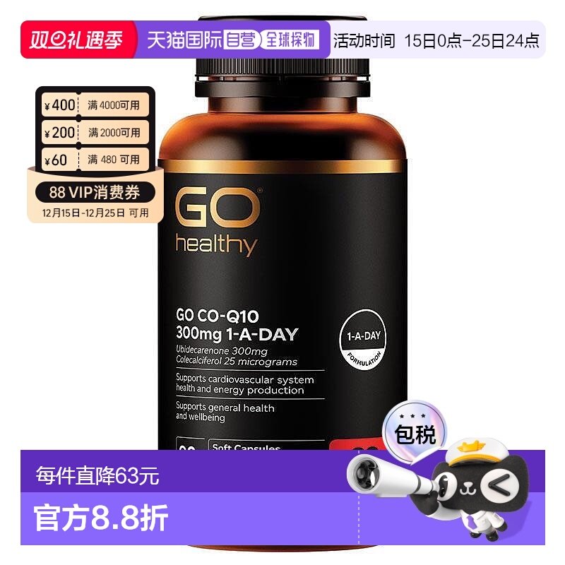 高之源辅酶Q10胶囊呵护心脑