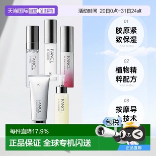 品牌正品 日本直邮FANCL芳珂BC胶原紧致系列面部护理弹润美肌保湿