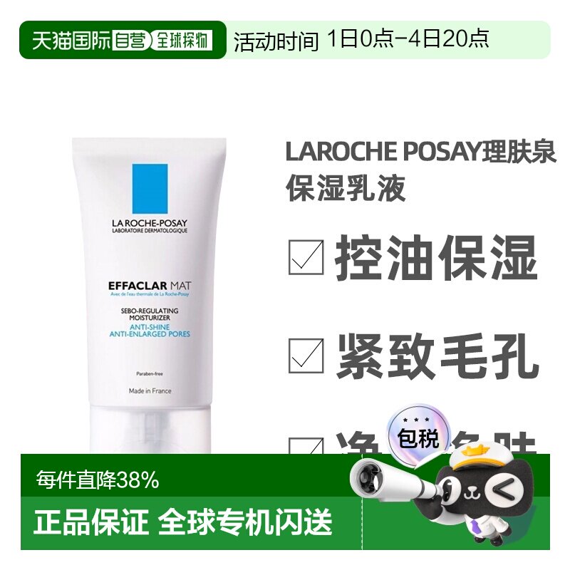 欧洲直邮LaRoche Posay/理肤泉清痘净肤水油平衡保湿乳液40M正品