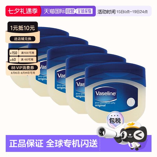 欧洲直邮英国药房VASELINE原装经典凡士林护肤防裂膏50毫升*5正品