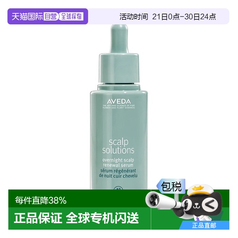 欧洲直邮Aveda艾梵达头皮管理夜间馥活精华护发素温和护发50ml