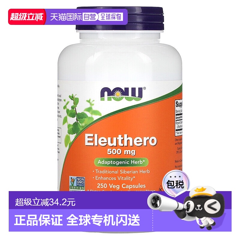 香港直发Now诺奥有机刺五加根素食胶囊250粒