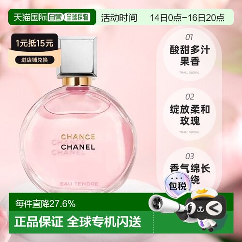 香港直邮Chanel/香奈儿粉邂逅紫邂逅梦幻浓香水50/100ML正品