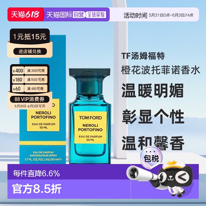 欧洲直邮TF汤姆福特橙花波托菲诺浓香水30/50/100ml浓郁持久正品