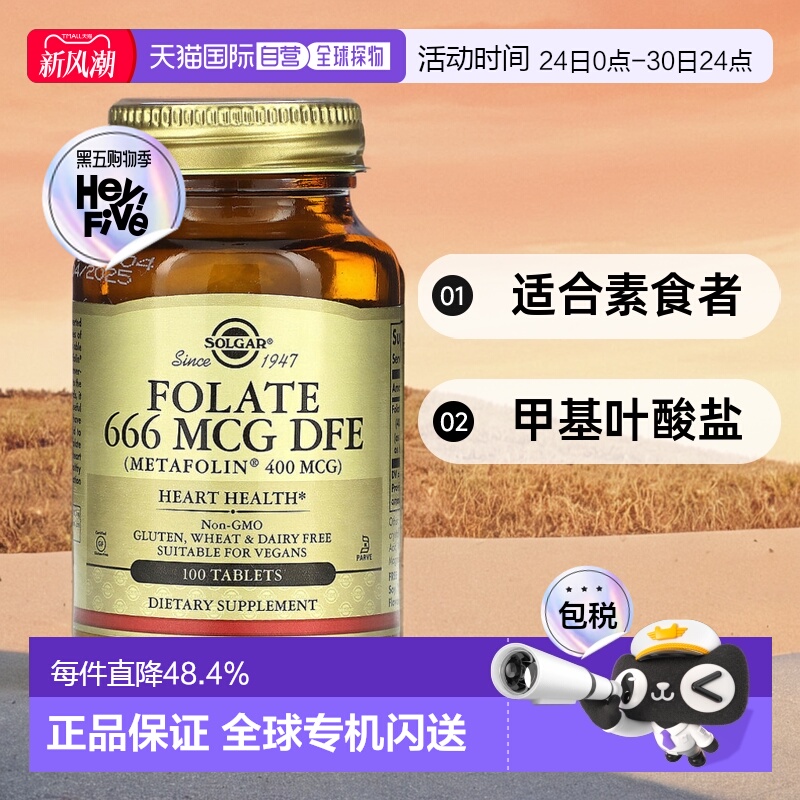 香港直发Solgar索尔加甲基叶酸盐营养片适合素食者100片活性膳食