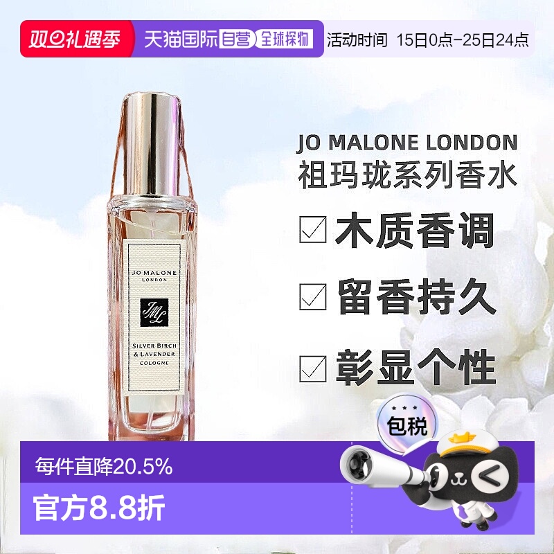 Jo Malone London祖玛珑系列香水红玫瑰鼠尾草与海盐30ML正品橡树
