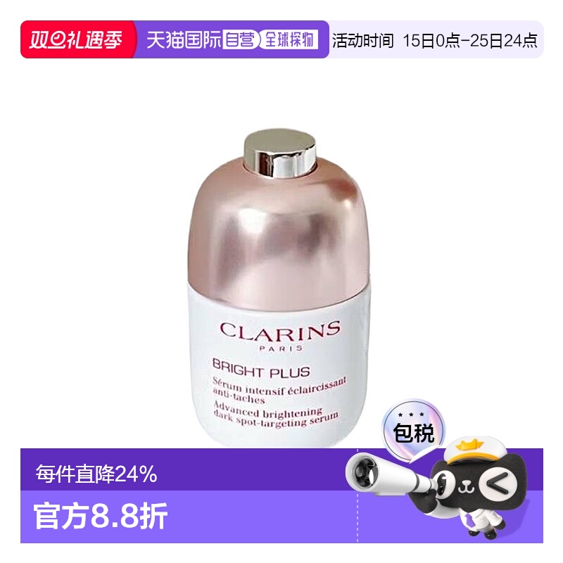 【香港直邮】娇韵诗光芒小瓷瓶50ml精华液美白焕亮淡斑淡化正品