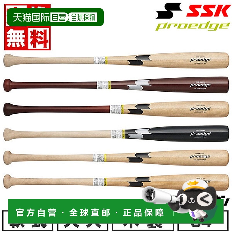 日本直邮SSK Pro Edge 棒球棒软木材质成人款84厘米平均重量800克