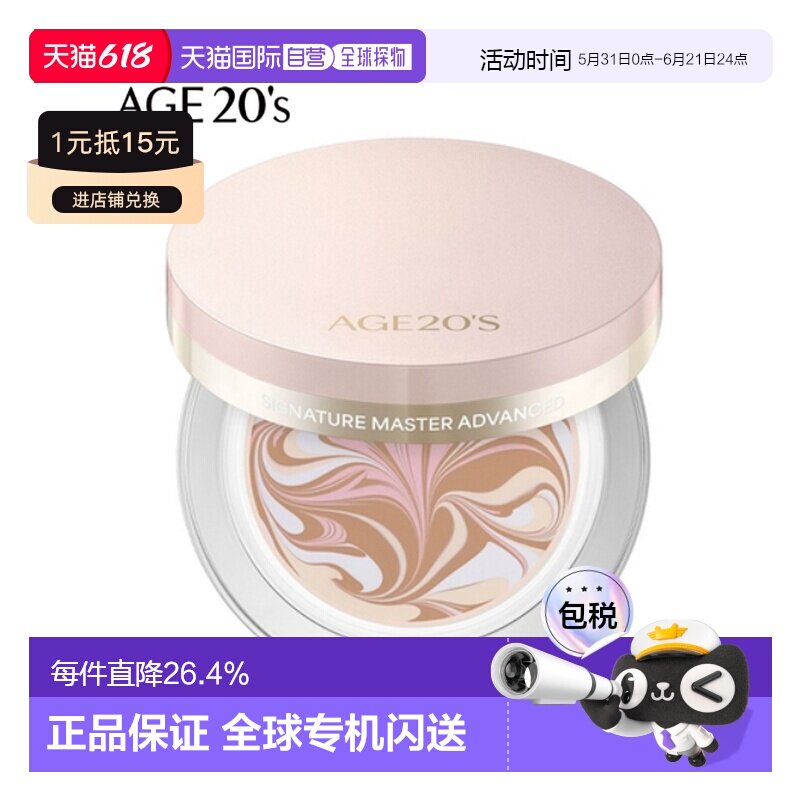 韩国直邮爱敬 AGE20‘s 美容觉[粉盒水润]气垫霜 21号#象牙白持久