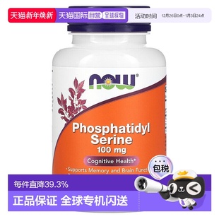 香港直发Now诺奥帮助脑功能含磷脂酰丝氨酸120粒进口