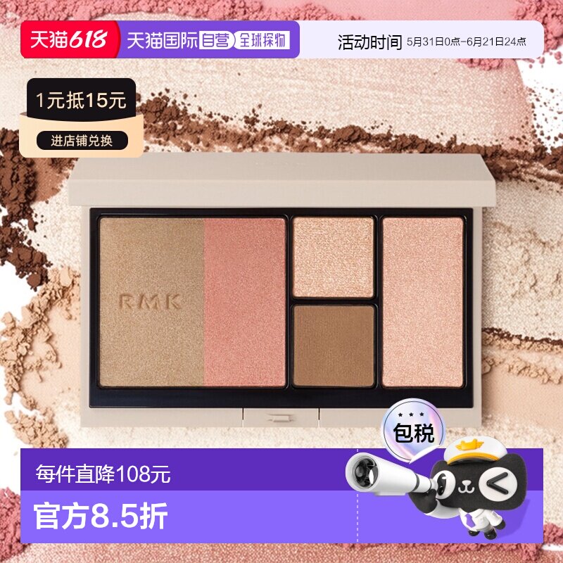 日潮跑腿RMK多用途彩妆盘腮红盘清透自然提气色一盘多用10g正品