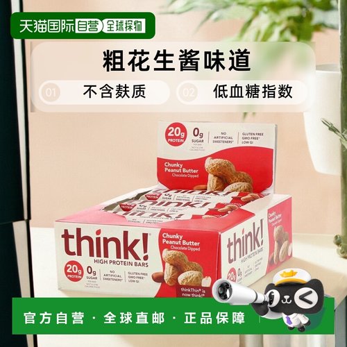 香港直发Think !高蛋白条粗花生酱补充营养易吸收10条蛋白棒