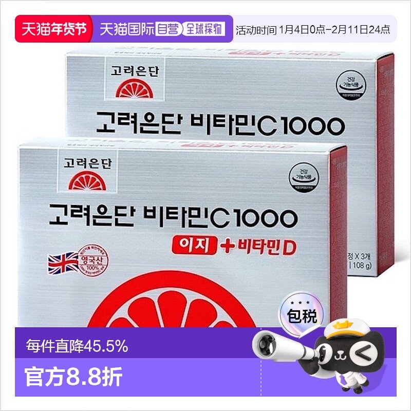 韩国直邮高丽银丹维生素CD高吸收360粒VC综合营养健康补充体力