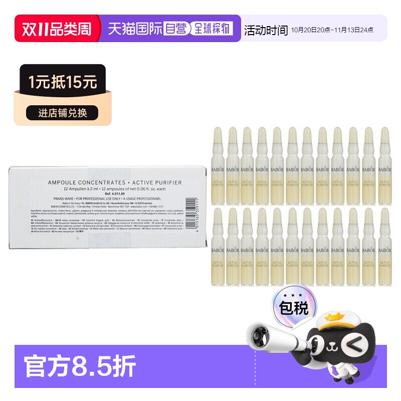 香港直邮芭宝 Babor 夜间焕颜安瓶精华（院线装） 24x2ml正品