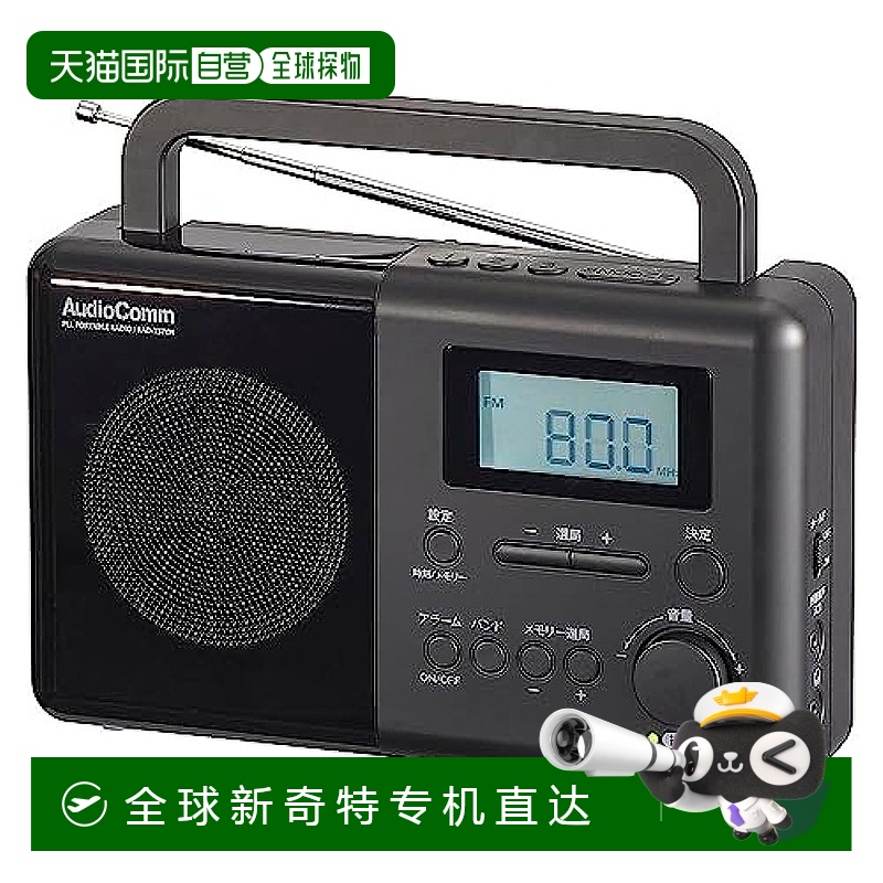 日本直邮【日本直邮】Ohm欧姆 AudioComm台式收音机 闹钟 黑色RAD