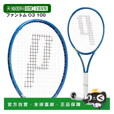 日本直邮 空拍Prince网球拍幻影 O3 100PHANTOM O3 100 (7TJ231)