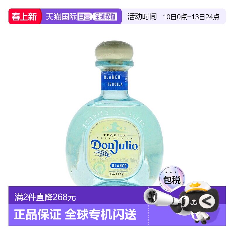 欧洲直邮don julio唐胡里奥龙舌兰38%700ml墨西哥原装进口洋酒