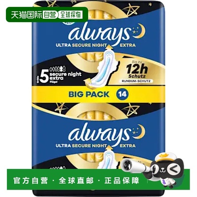欧洲直邮德国Always特薄特长夜用护翼卫生巾14片大包舒适干爽透气