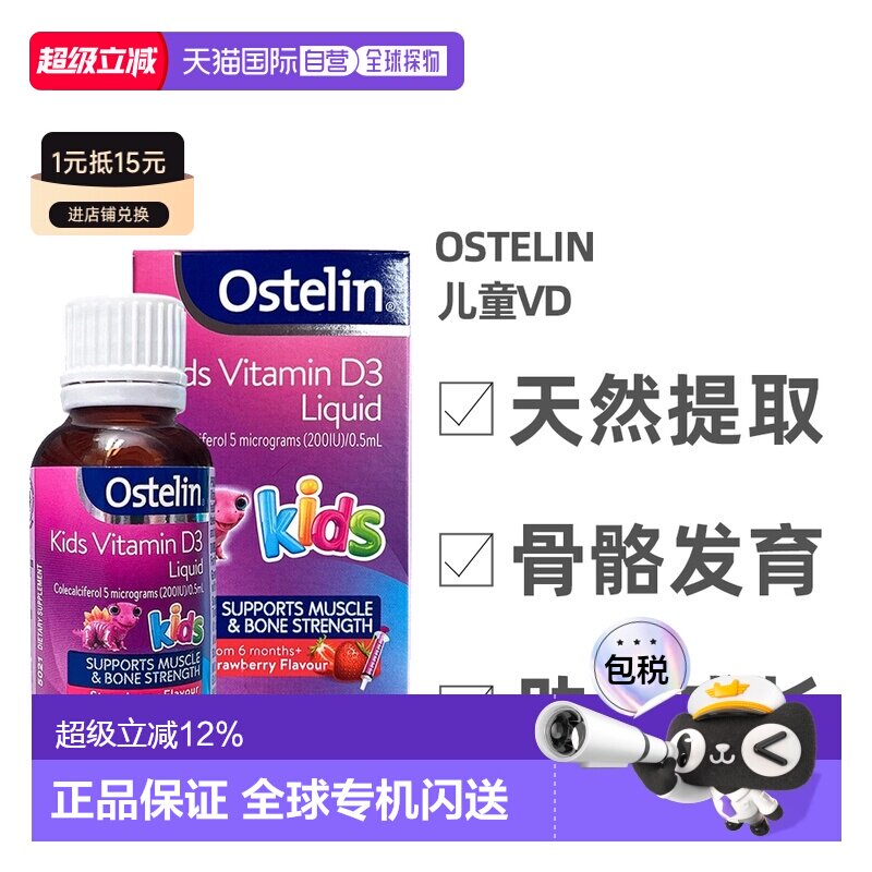 澳大利亚直邮ostelin奥斯特林儿童vd滴剂补钙促进吸收草莓味20ml图片