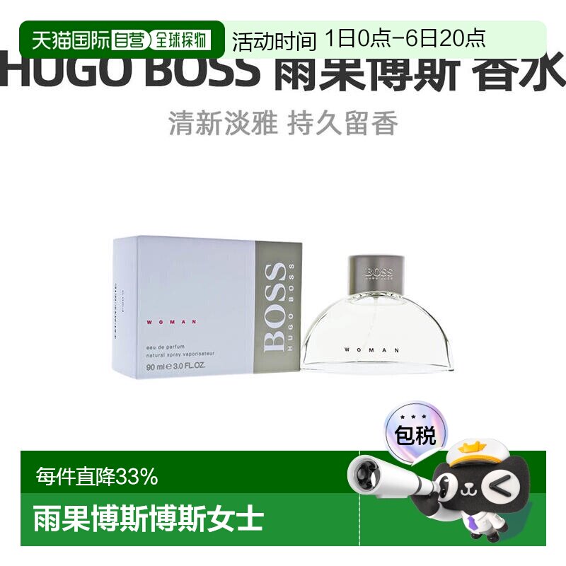 美国直邮HugoBoss雨果博斯女士香水EDP雪松花果香调细腻优雅正品图片
