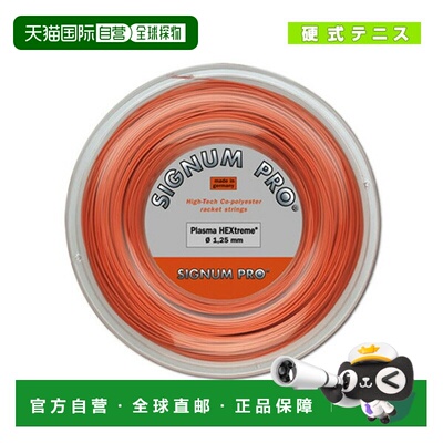 日本直邮Signum Pro 网球线 卷等 Plasma HE treme 200m 卷 SGP70