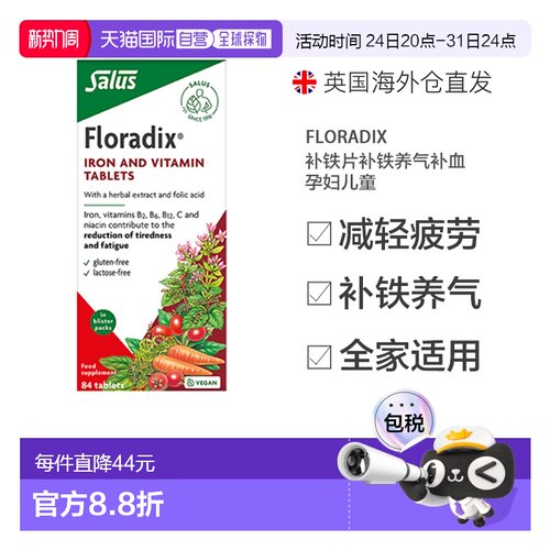欧洲直邮Salus铁元叶酸片补贴女性怀孕红铁片补体剂粒英国版84