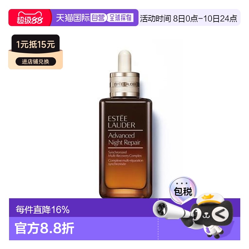 香港直邮Estee Lauder 雅诗兰黛第七代特润小棕瓶100ml新款正品