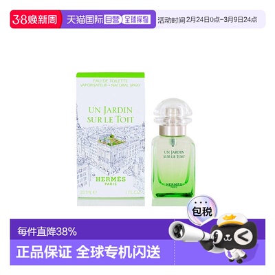 香港直邮Hermes爱马仕屋顶花园女士淡香水果香调EDT30/100ml正品