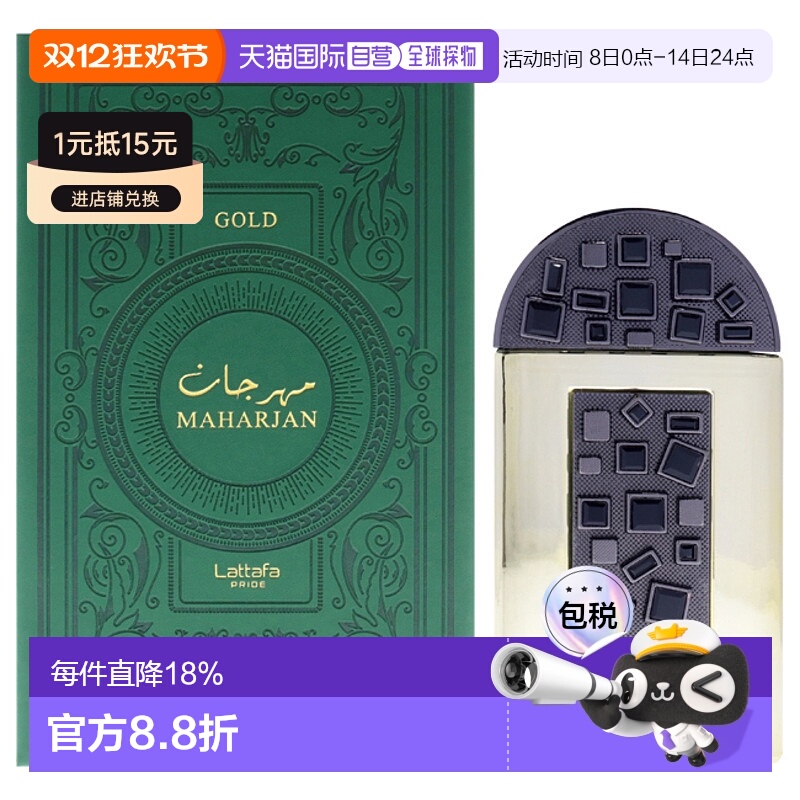 美国直邮Lattafa拉塔法玛哈詹金色版男女通用香水EDP-100ml正品