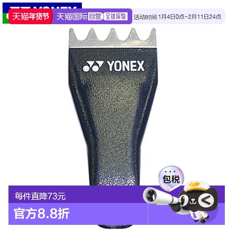 日本直邮尤尼克斯YONEX强力拍线握把穿线器套装球拍配件耗材装备A