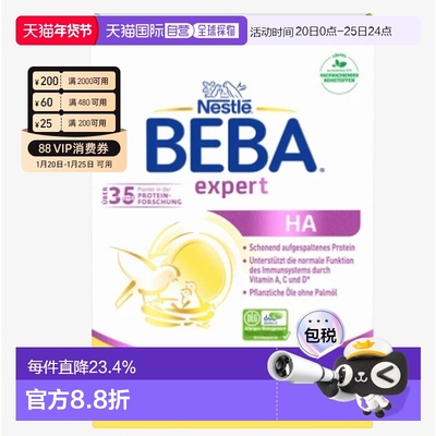 欧洲直邮beba德国BEBA适度水解 HA 3婴幼儿牛奶粉 10个月以上-3岁