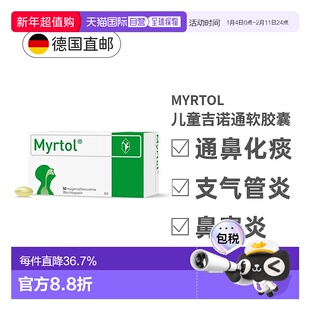 欧洲直邮Myrtol吉诺通桃金娘油肠溶胶囊50粒儿童通鼻化痰鼻炎鼻窦