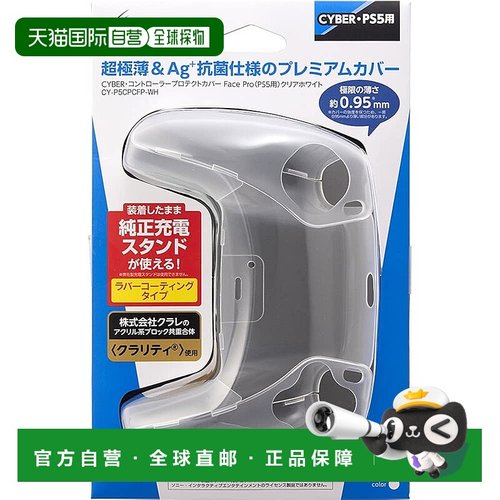 【日本直邮】CYBER PS5控制器保护套 Face Pro 透明白