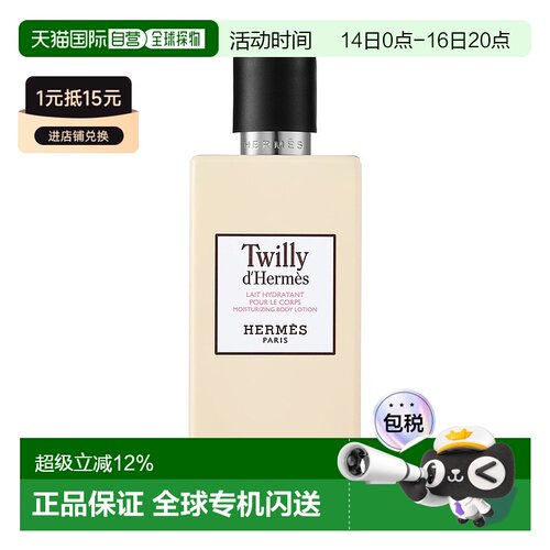 欧洲直邮Hermes/爱马仕Twilly丝意润肤身体乳200ML正品