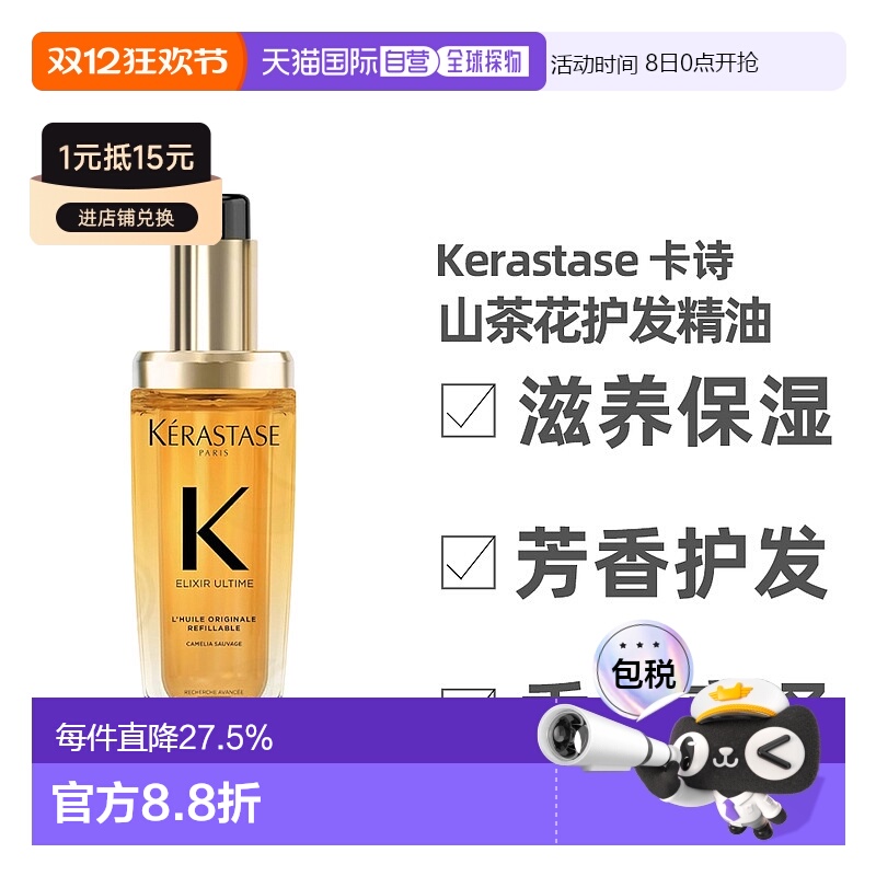 香港直邮Kerastase 卡诗 山茶花护发精油75ml新款正品