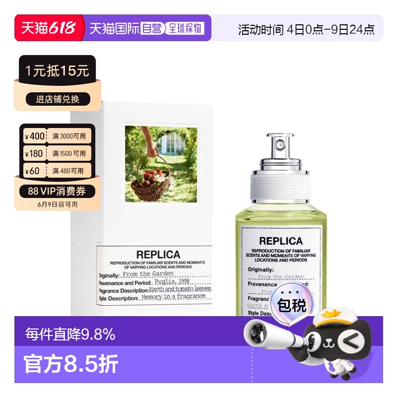 香港直邮Maison Margiela 马丁马吉拉 田园拾趣香水30ml正品