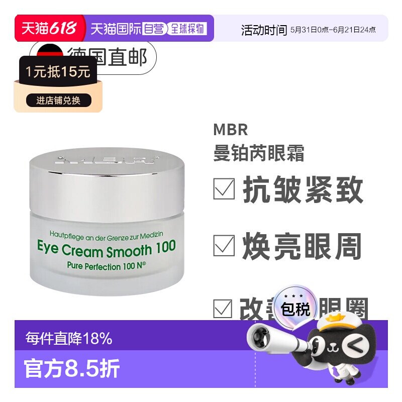 德国MBR钻石眼霜15ml抗皱紧致眼部肌肤缓解黑眼圈去细纹正品