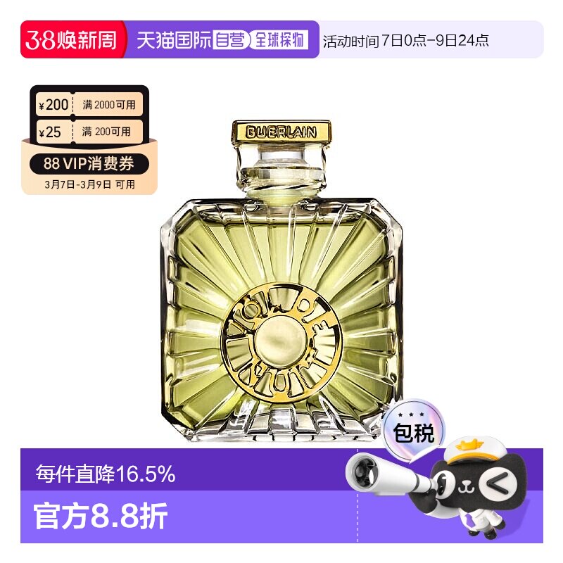 欧洲直邮Guerlain娇兰午夜飞行香水沁人心脾持久留香30ml正品