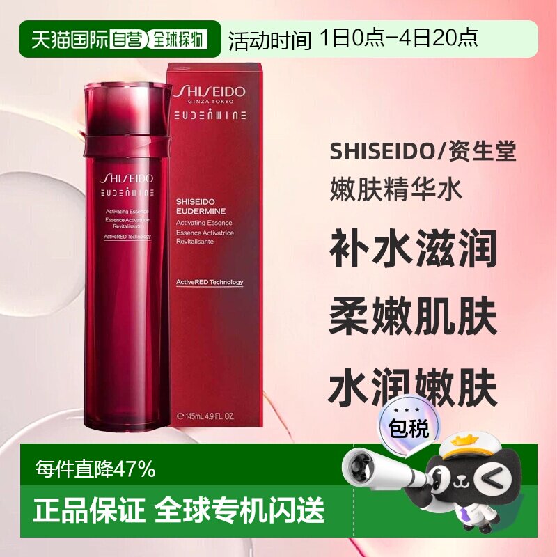 海外直邮Shiseido/资生堂 保湿补水红蜜露透亮水润嫩肤精华正品 - 实物图
