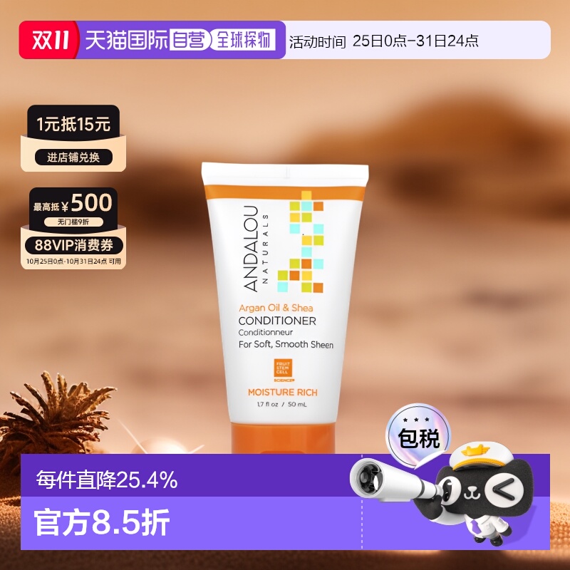香港直邮andalou naturals安德鲁护发素改善毛躁50ml正品