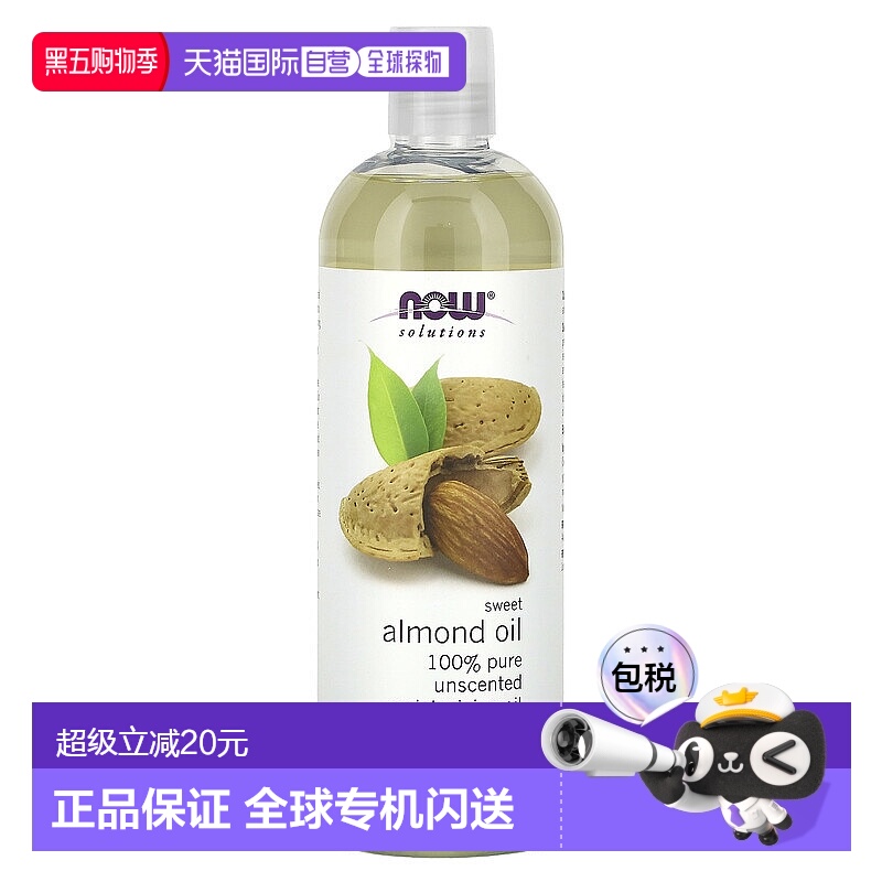 香港直邮NOW诺奥甜杏仁油深层渗透滋润紧致滋养肌肤473ml正品