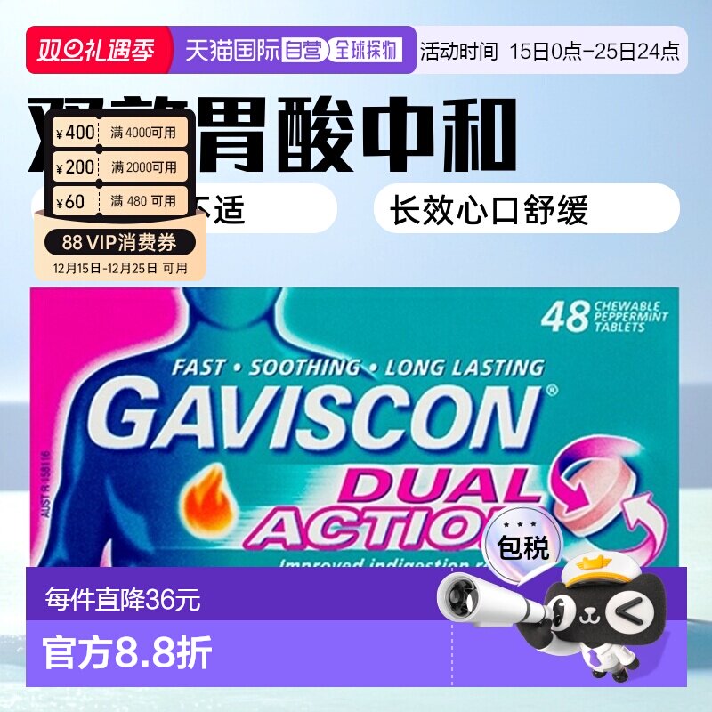 澳大利亚直邮Gaviscon嘉胃斯康双效胃酸中和片缓解不适48粒口服