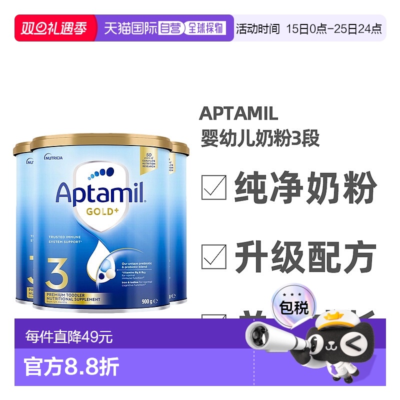澳大利亚直邮Aptamil爱他美金装升级新版婴幼儿奶粉3段900g*3罐